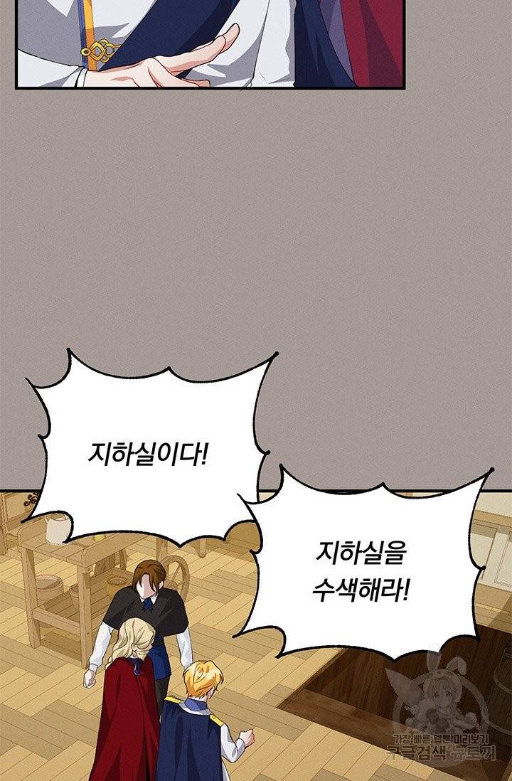 답장을 주세요, 왕자님 28화 57
