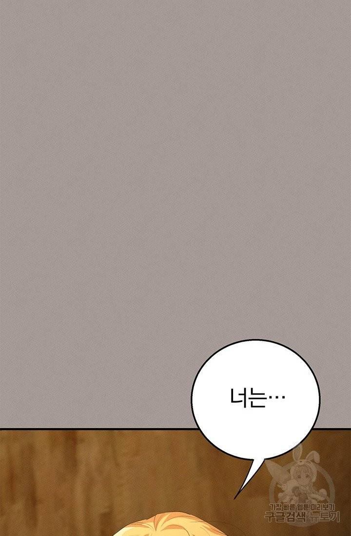 답장을 주세요, 왕자님 28화 65