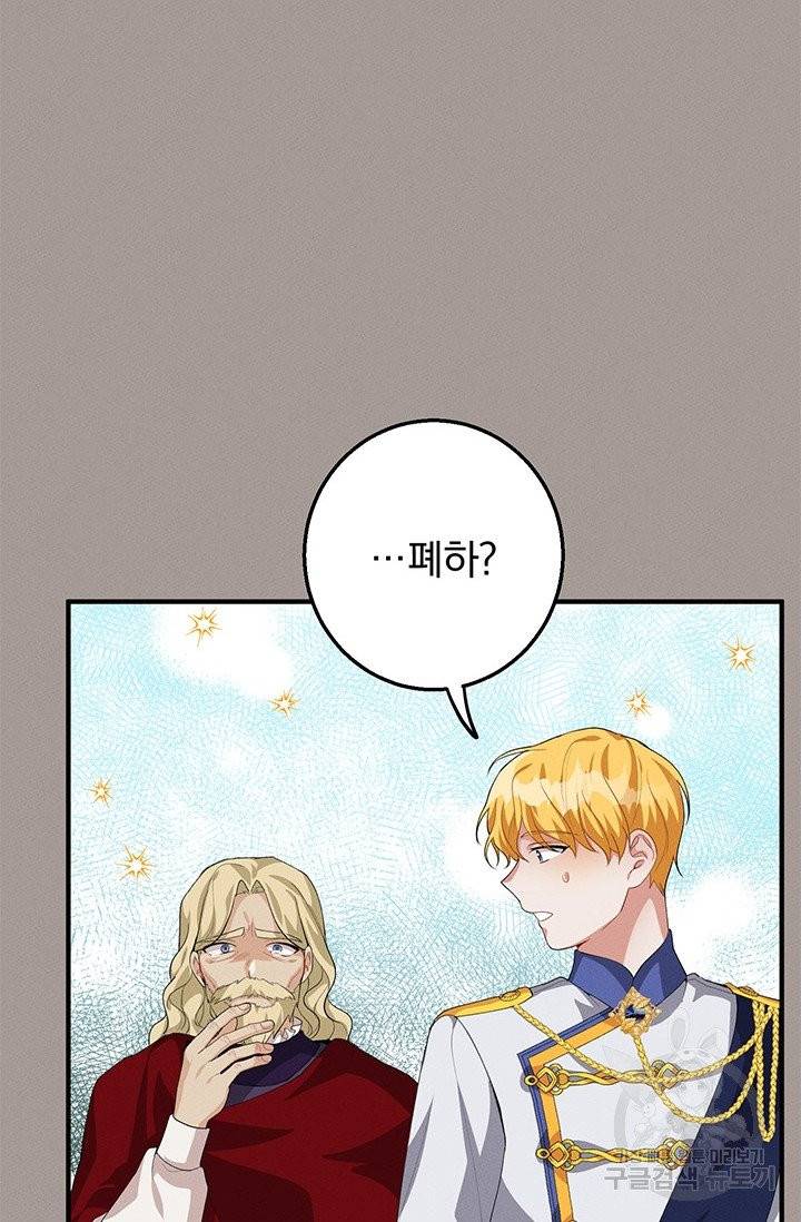 답장을 주세요, 왕자님 28화 68