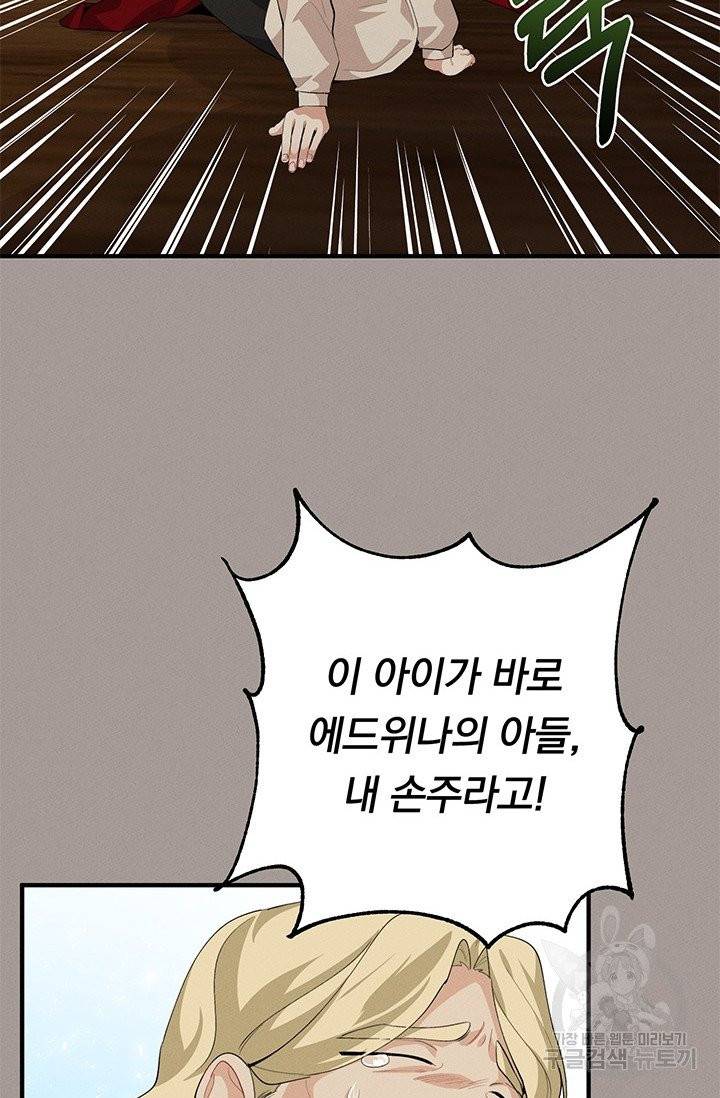 답장을 주세요, 왕자님 28화 72