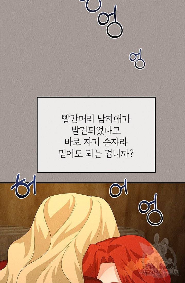답장을 주세요, 왕자님 28화 78