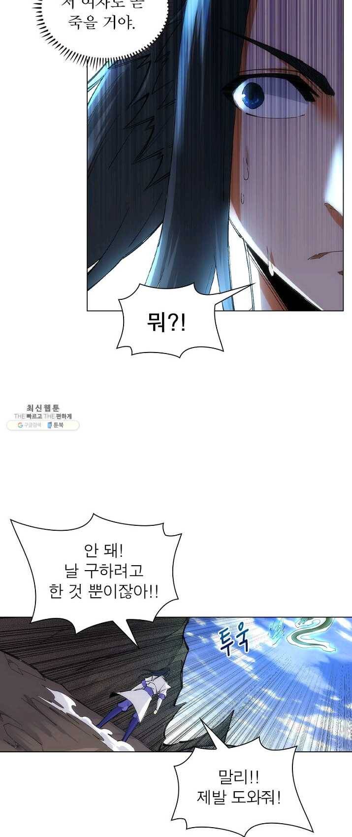 역천사신 80화 2