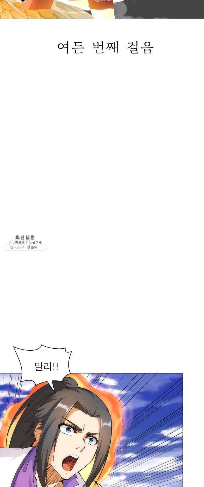 역천사신 80화 4