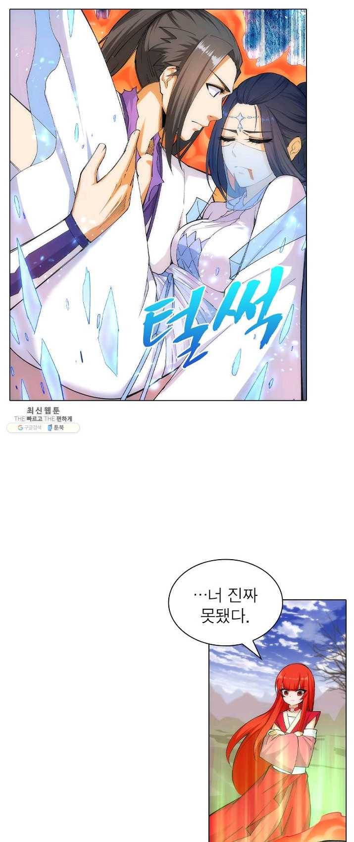 역천사신 80화 6