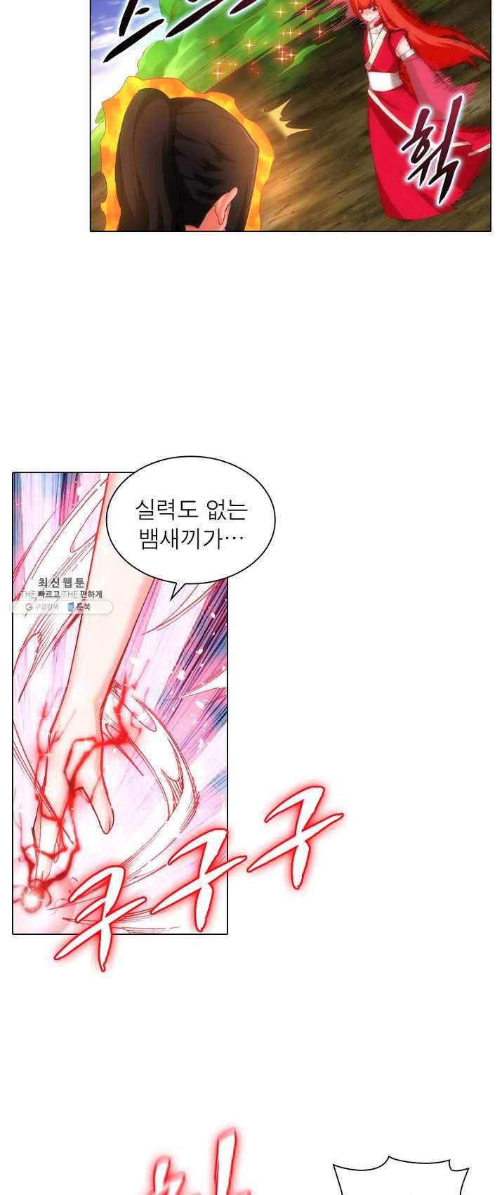 역천사신 80화 8