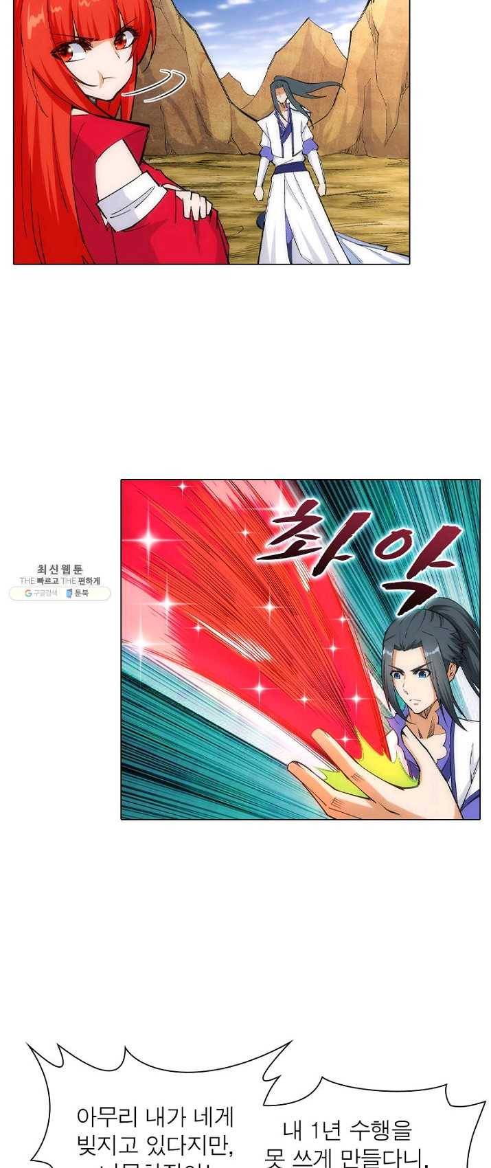 역천사신 80화 12