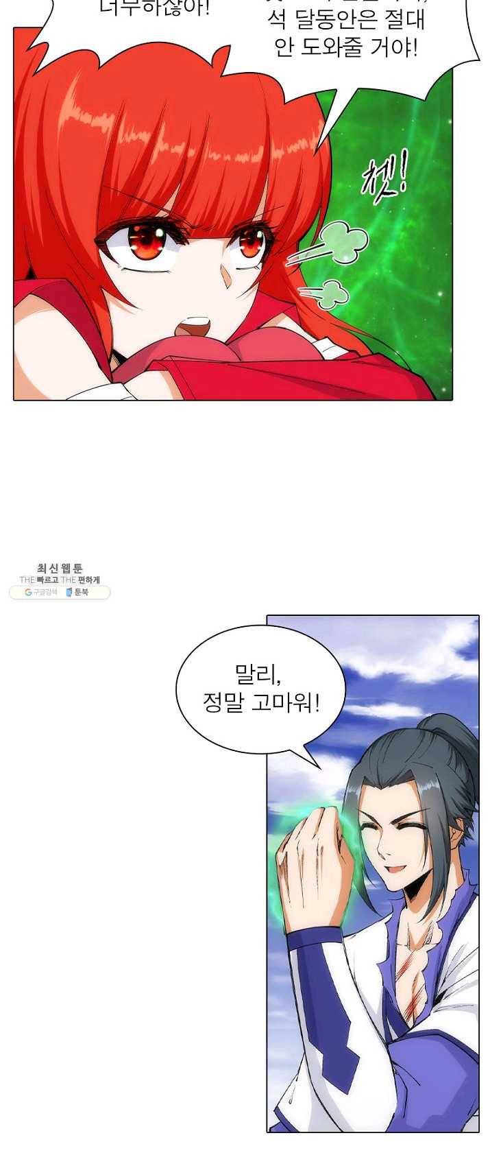 역천사신 80화 13