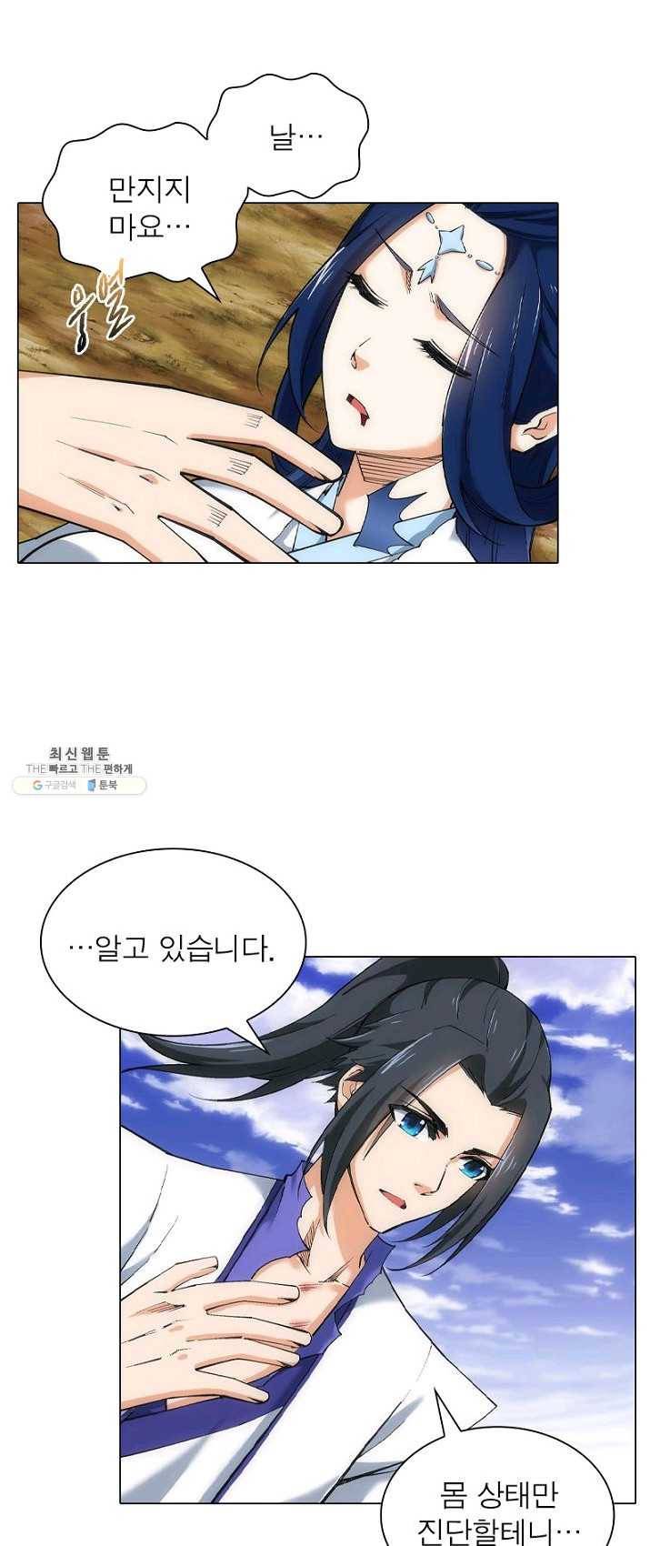 역천사신 80화 15
