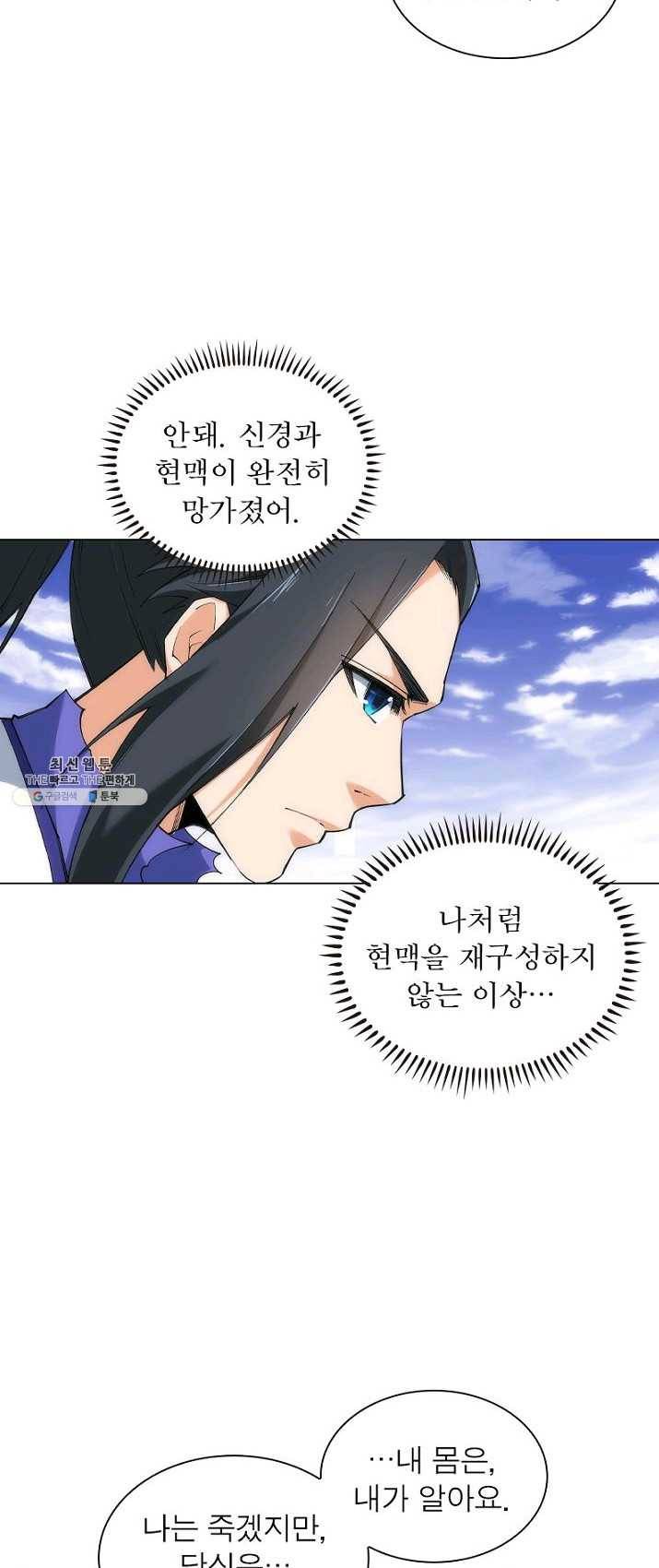 역천사신 80화 16