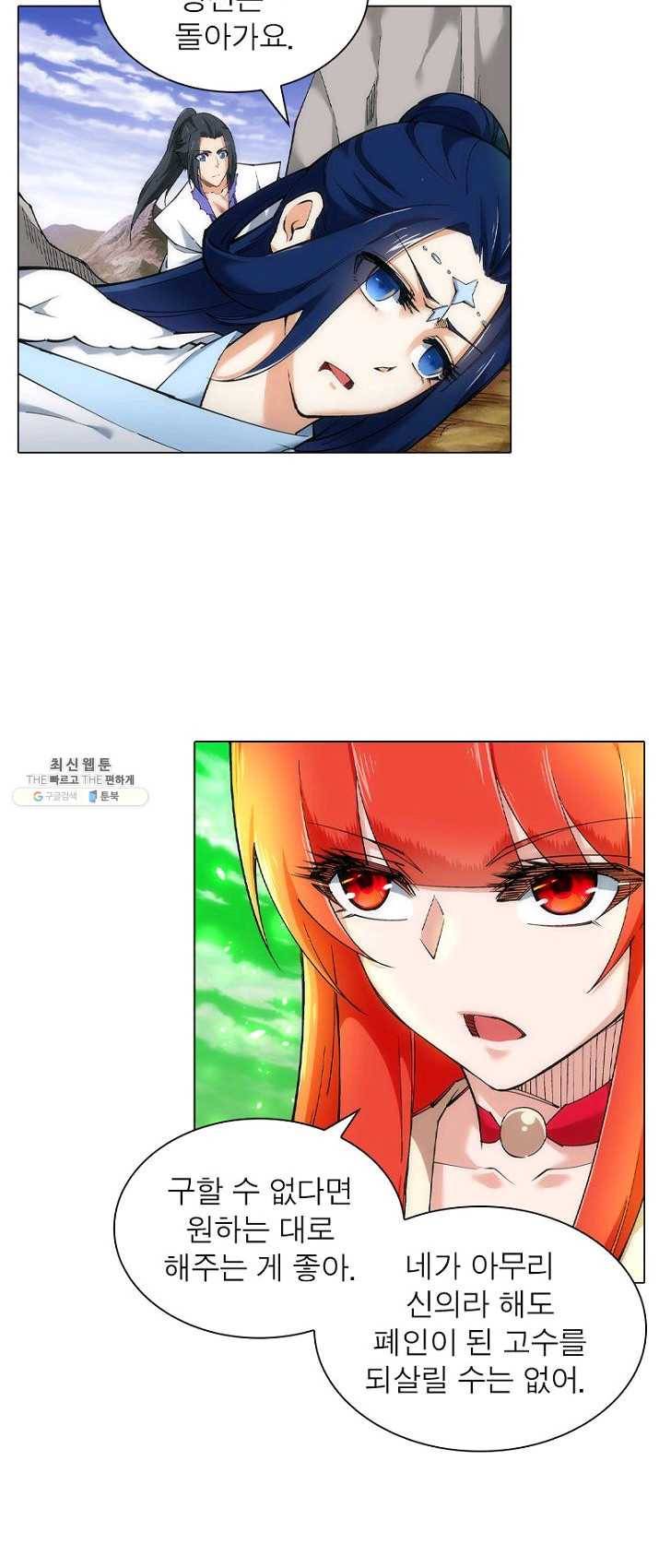 역천사신 80화 17