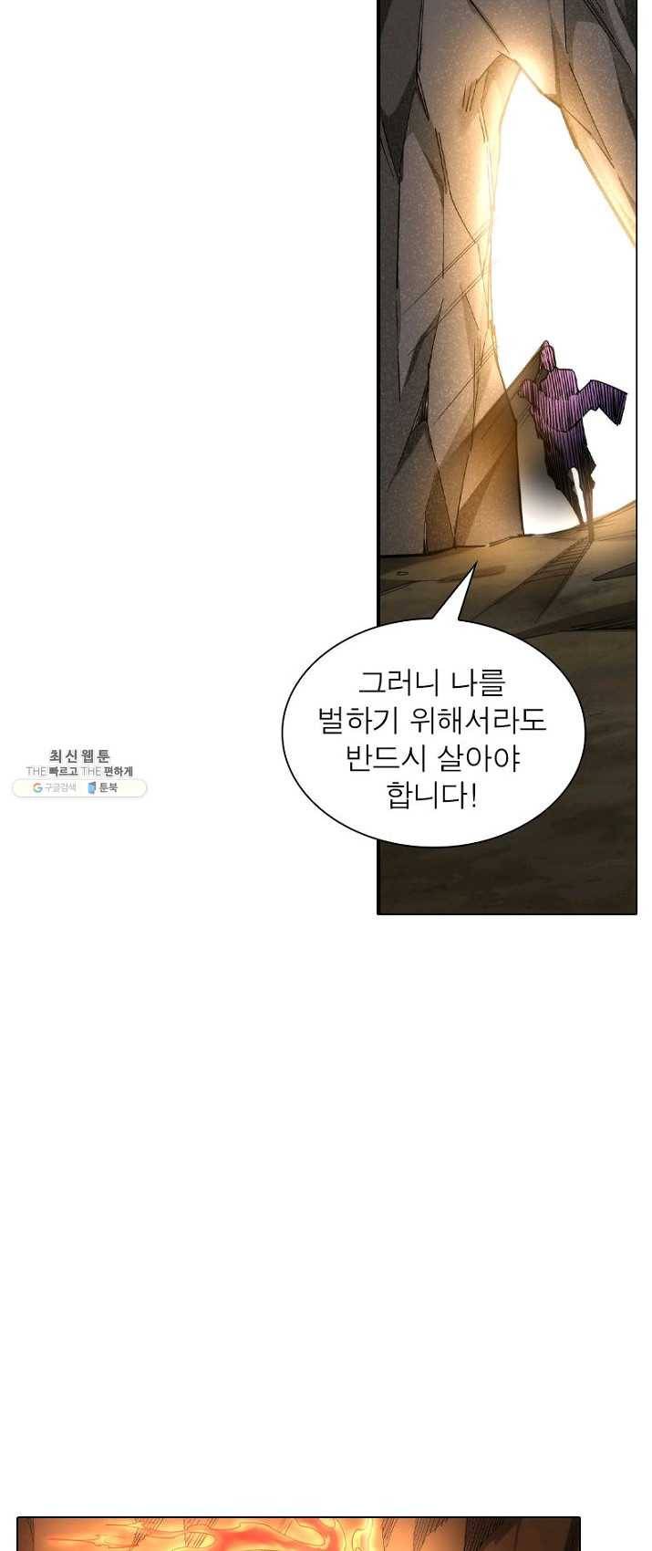역천사신 80화 20