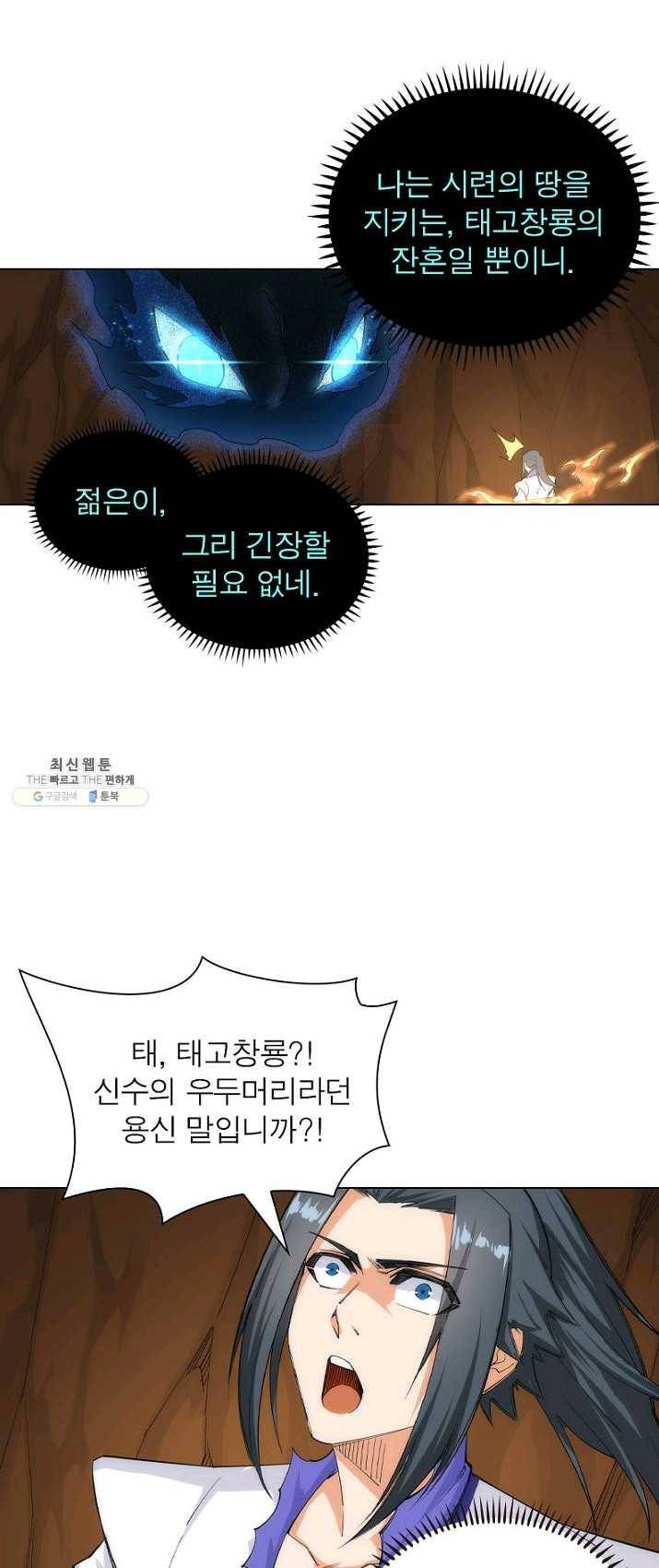 역천사신 80화 22