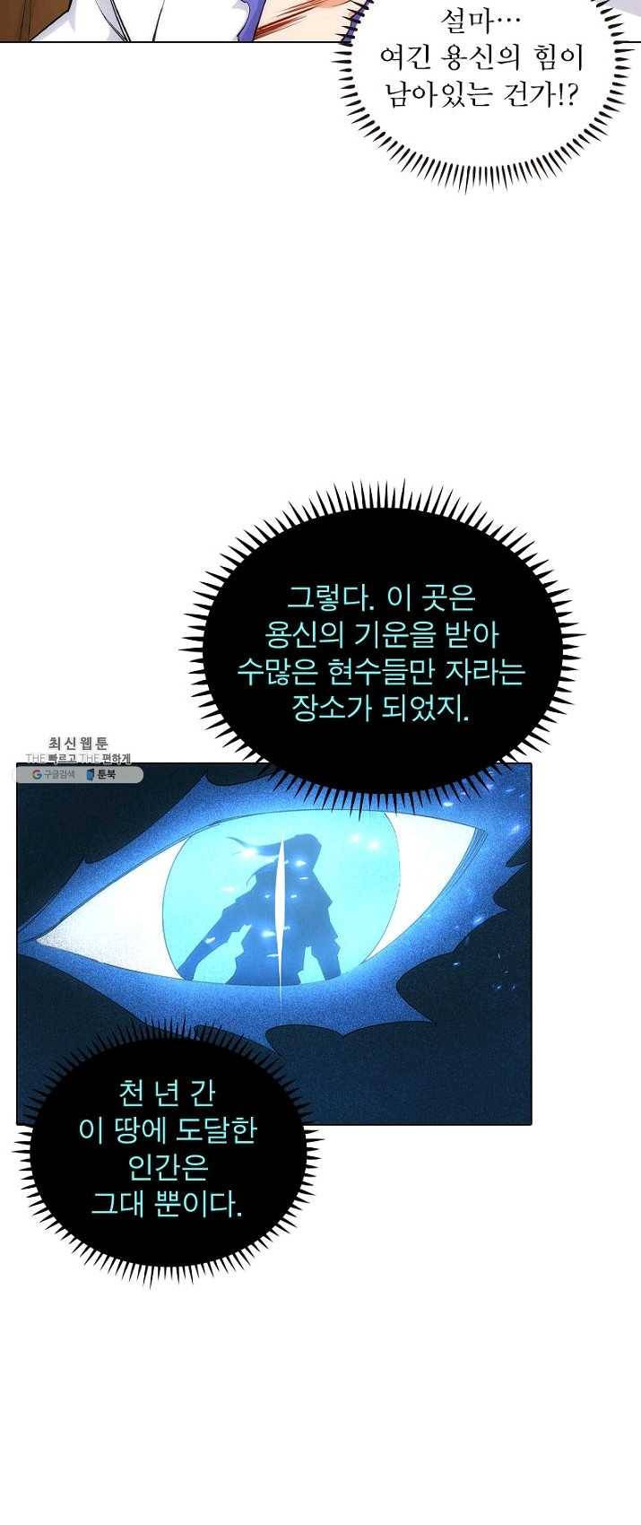 역천사신 80화 23