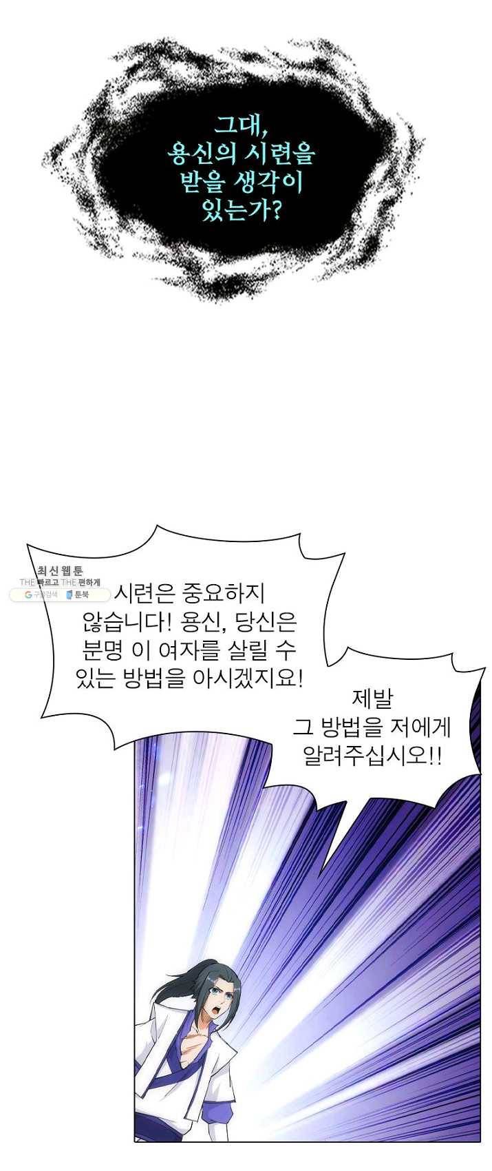 역천사신 80화 24