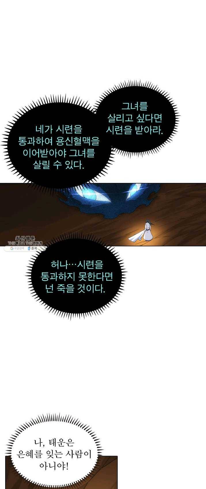 역천사신 80화 25