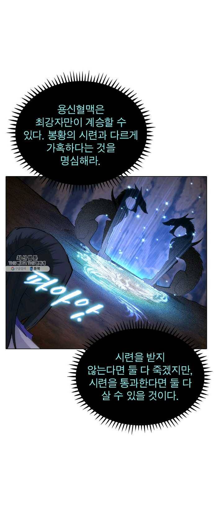 역천사신 80화 27