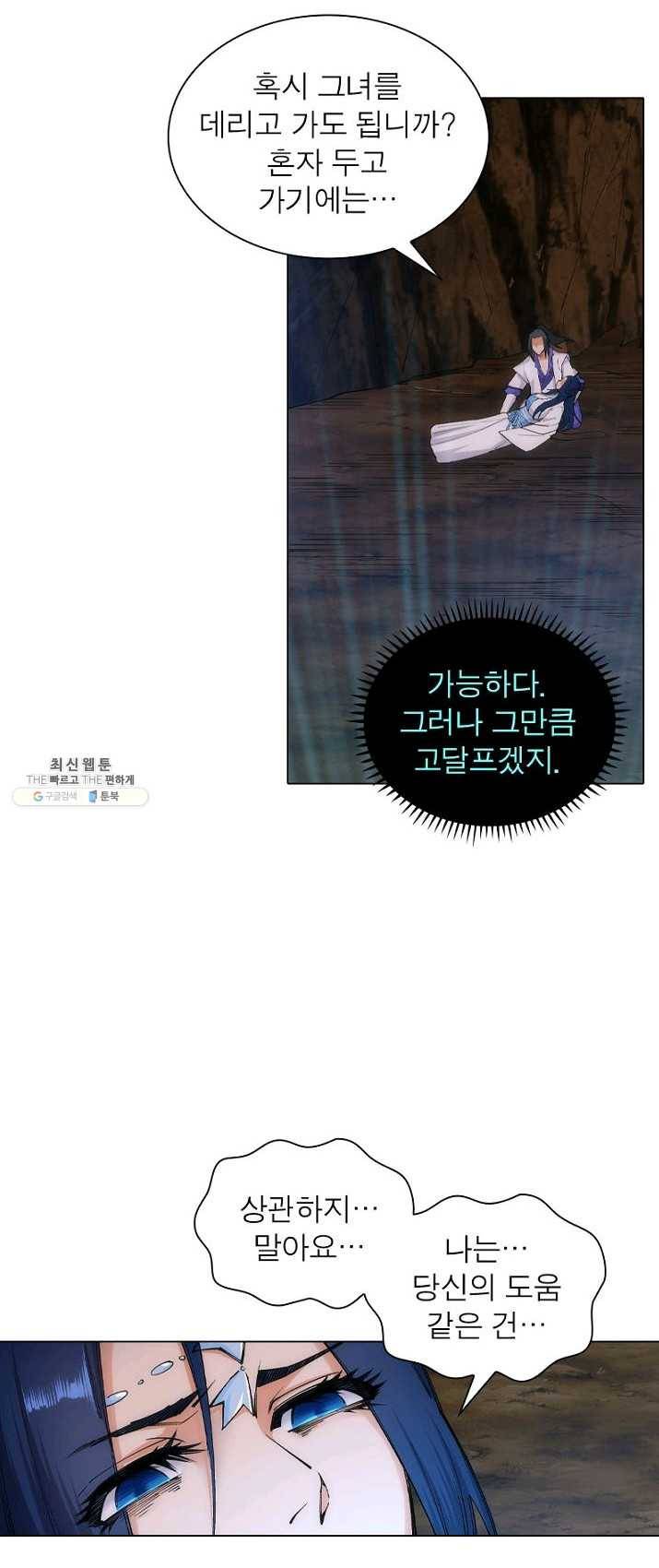 역천사신 80화 28