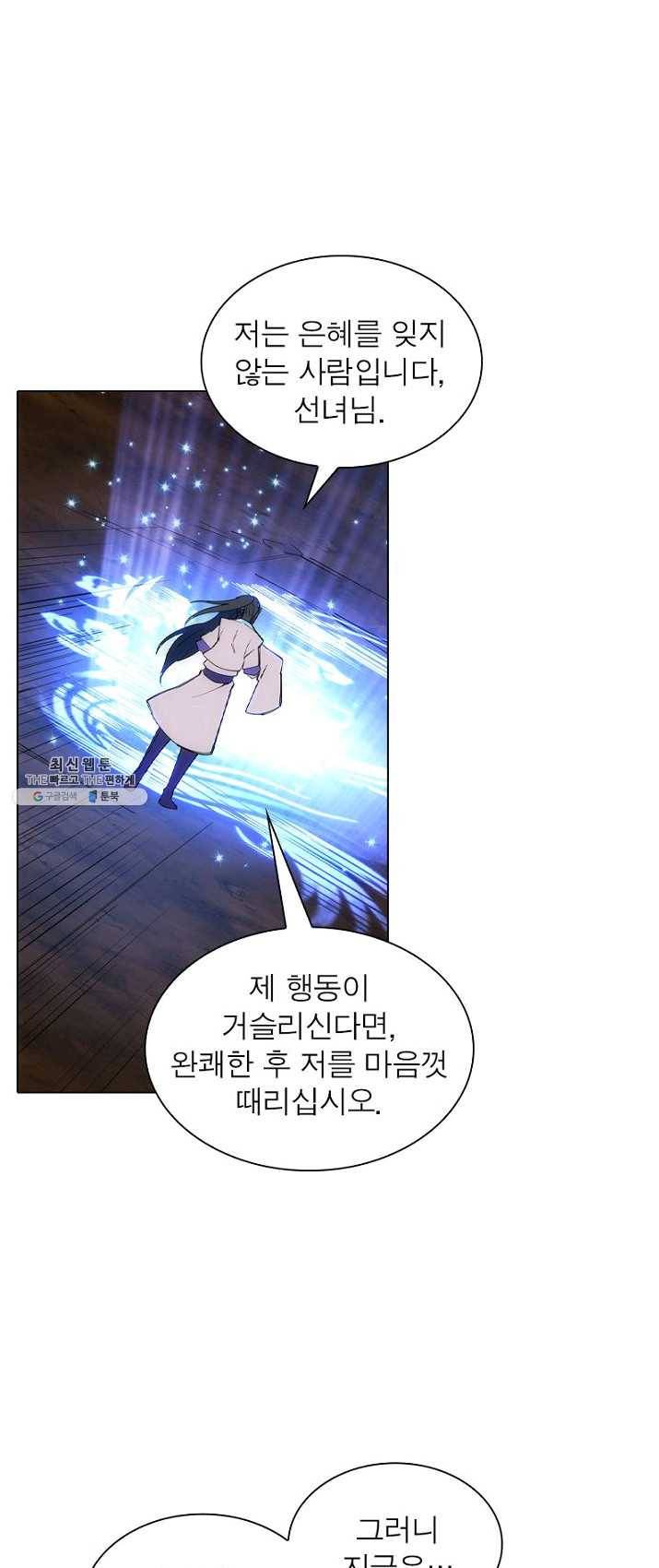 역천사신 80화 29