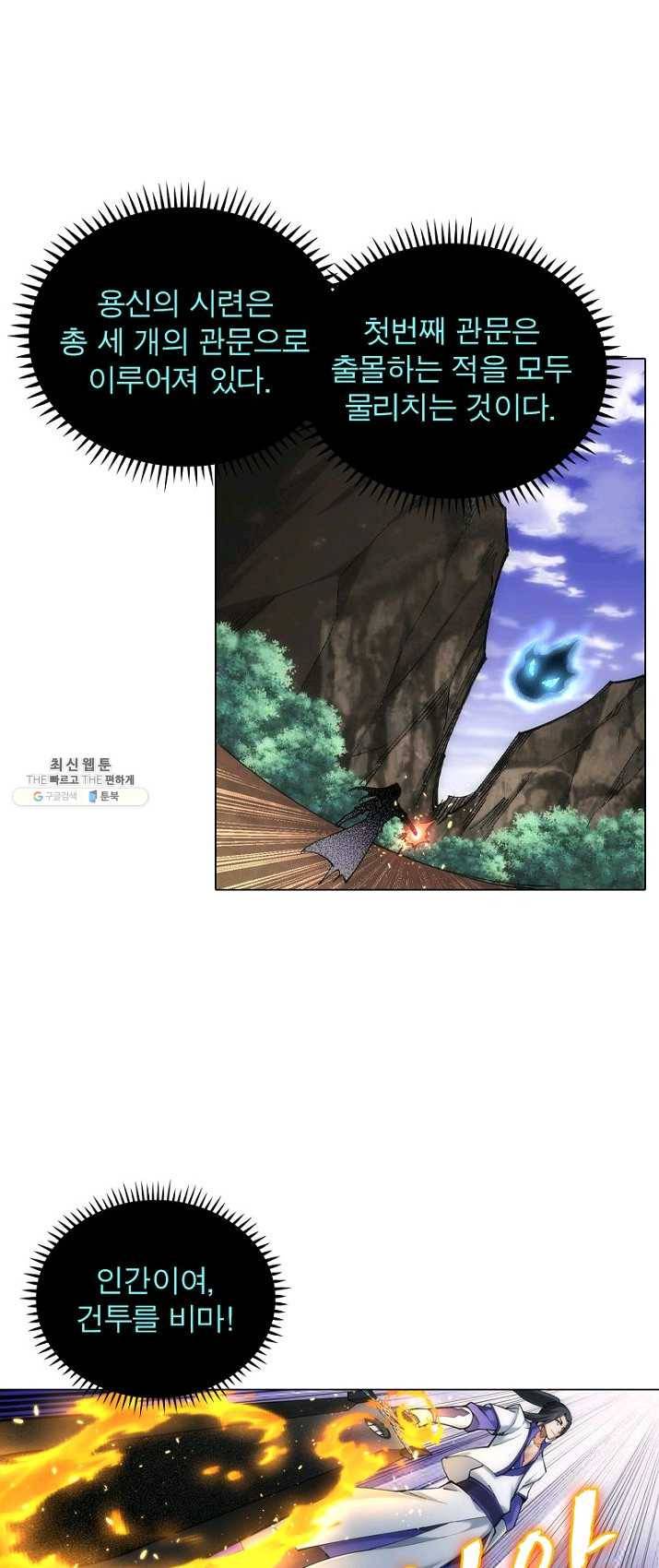 역천사신 80화 33