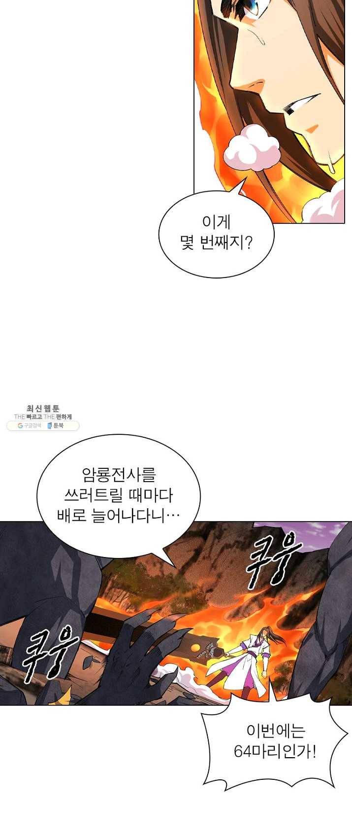역천사신 80화 37