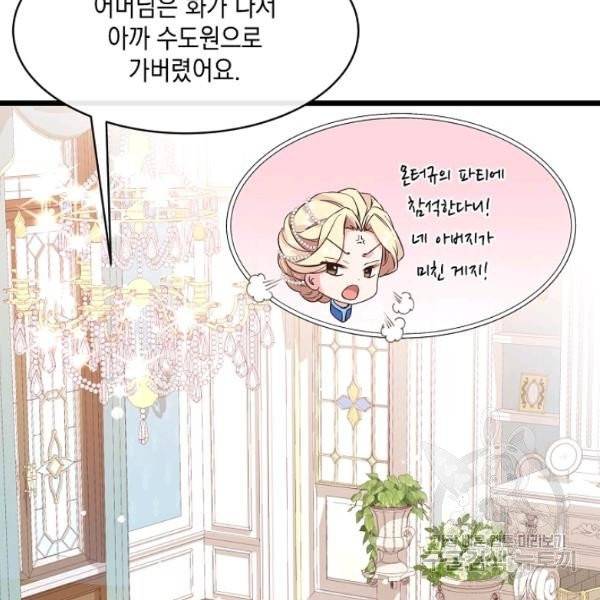 나오세요, 로미오 48화 3