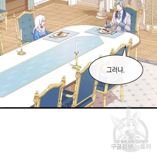 나오세요, 로미오 48화 4