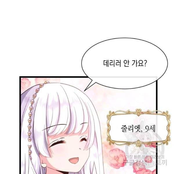 나오세요, 로미오 48화 5