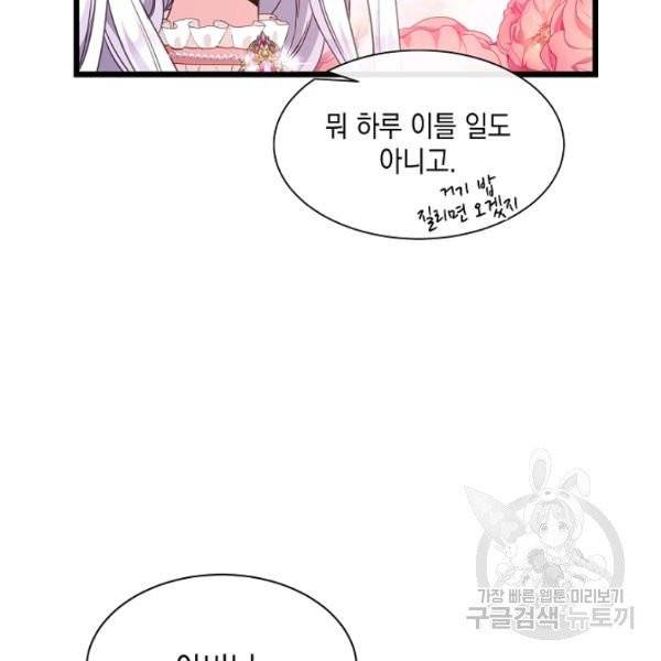 나오세요, 로미오 48화 6