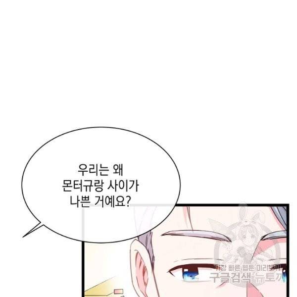 나오세요, 로미오 48화 8