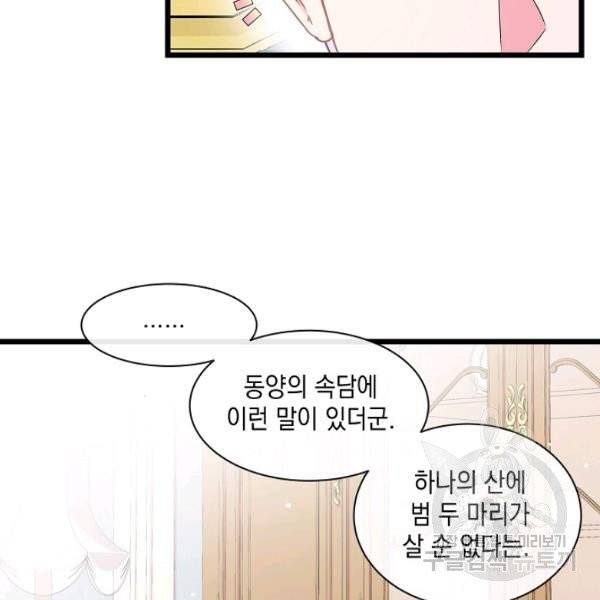 나오세요, 로미오 48화 9
