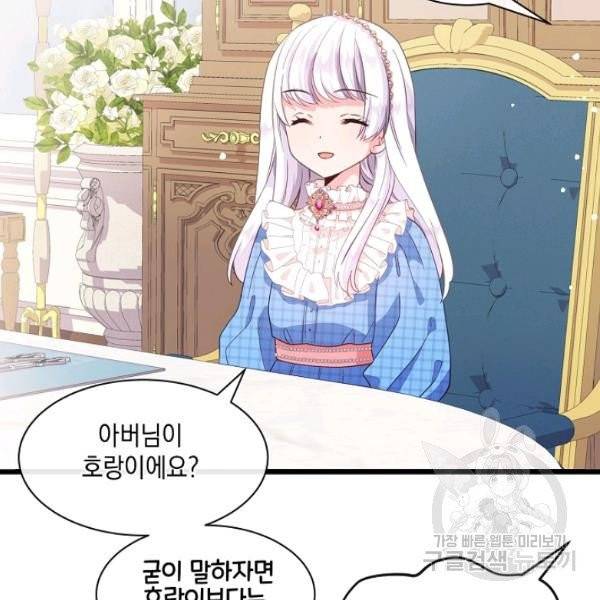 나오세요, 로미오 48화 10