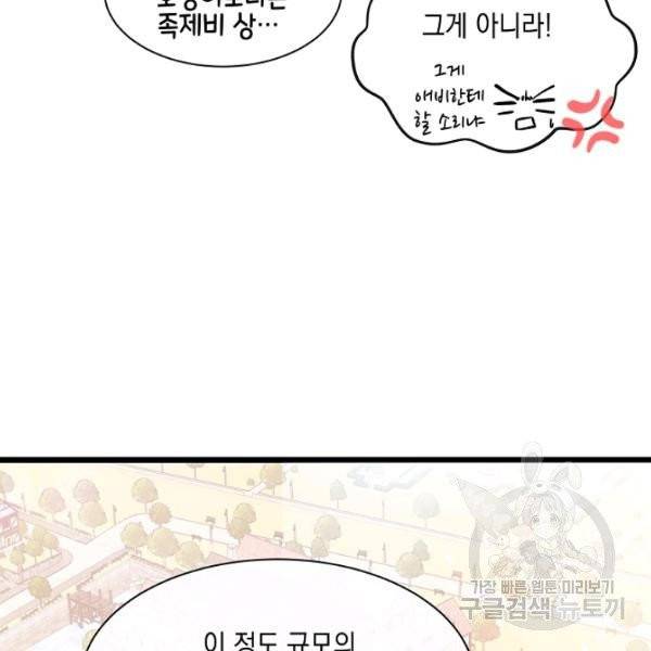 나오세요, 로미오 48화 11