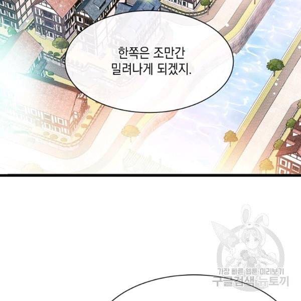 나오세요, 로미오 48화 13