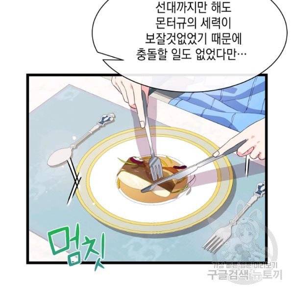 나오세요, 로미오 48화 14