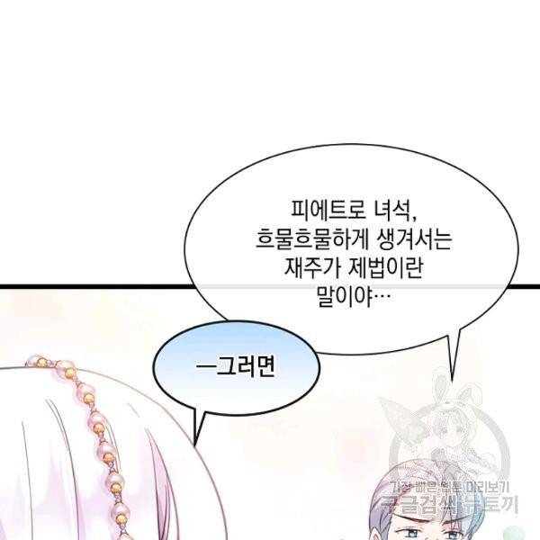 나오세요, 로미오 48화 15
