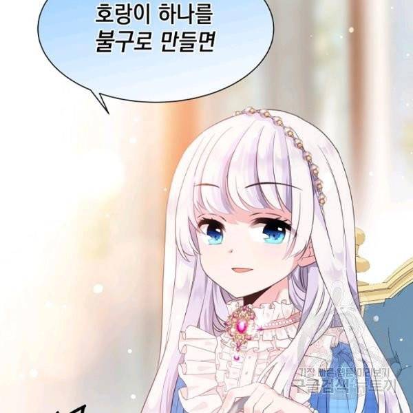 나오세요, 로미오 48화 17