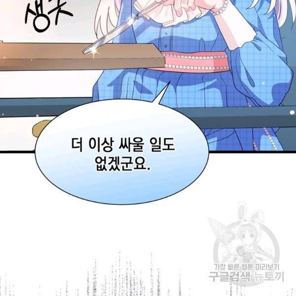나오세요, 로미오 48화 18