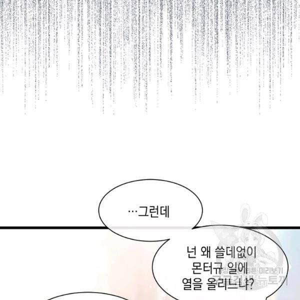 나오세요, 로미오 48화 20