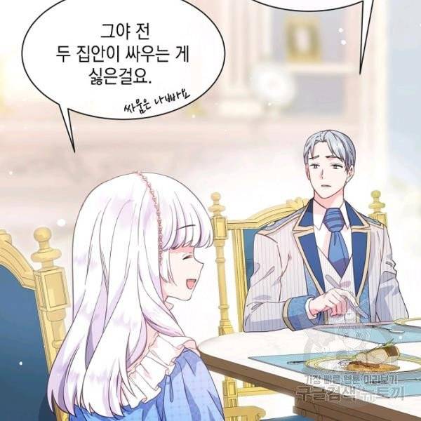 나오세요, 로미오 48화 21