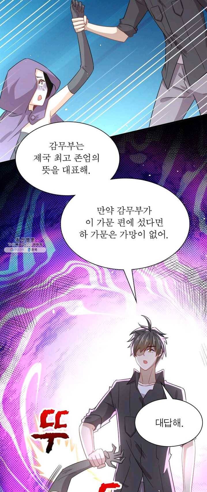차원을 잘못 찾아왔습니다 69화 3