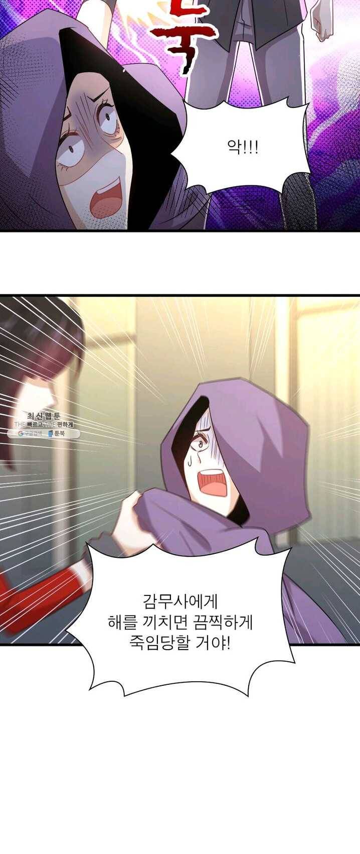 차원을 잘못 찾아왔습니다 69화 4