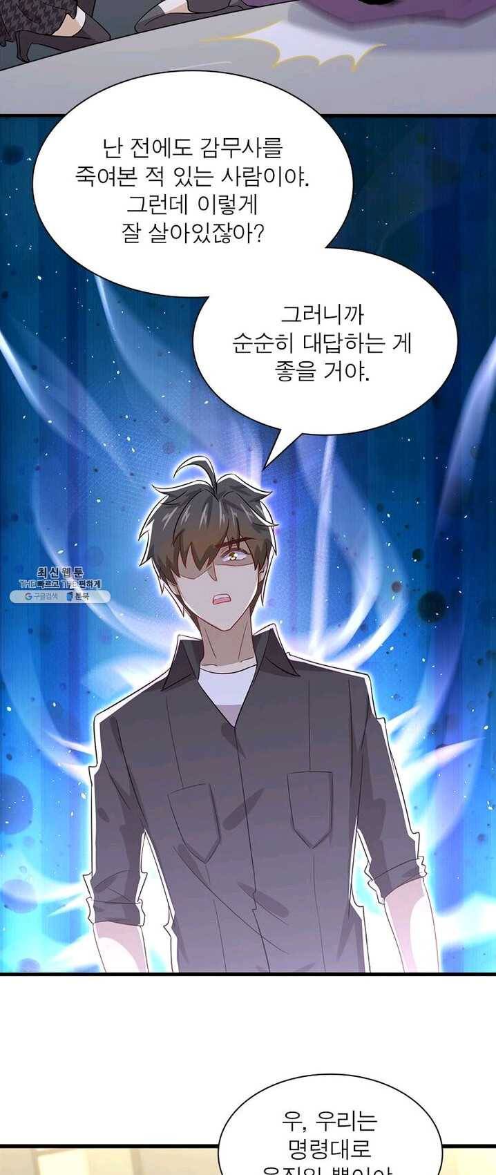 차원을 잘못 찾아왔습니다 69화 6