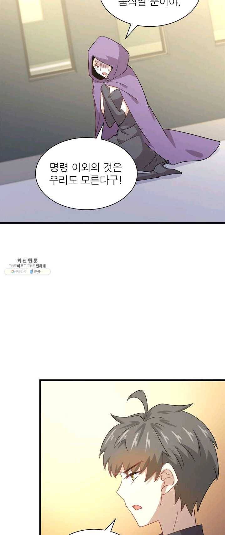 차원을 잘못 찾아왔습니다 69화 7