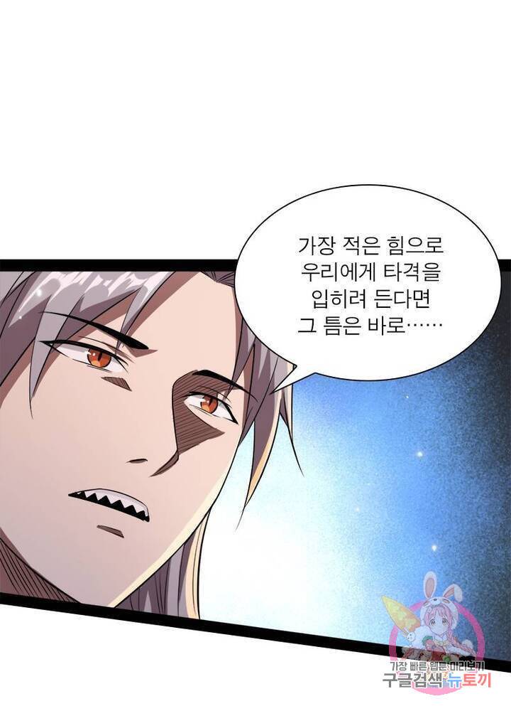 차원이동 레벨업 77화 1