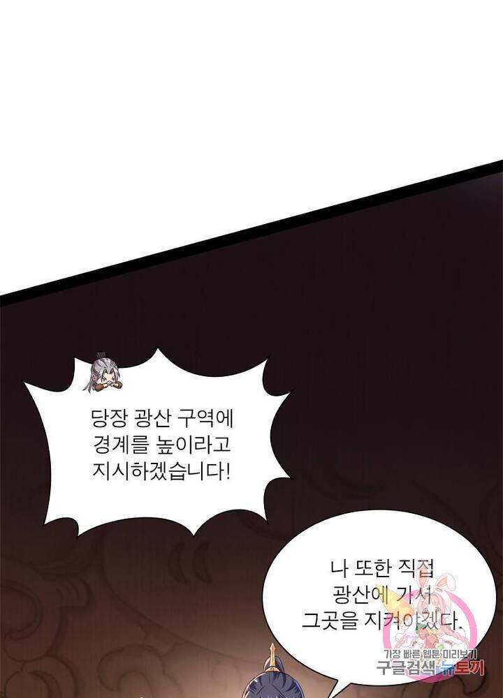 차원이동 레벨업 77화 3
