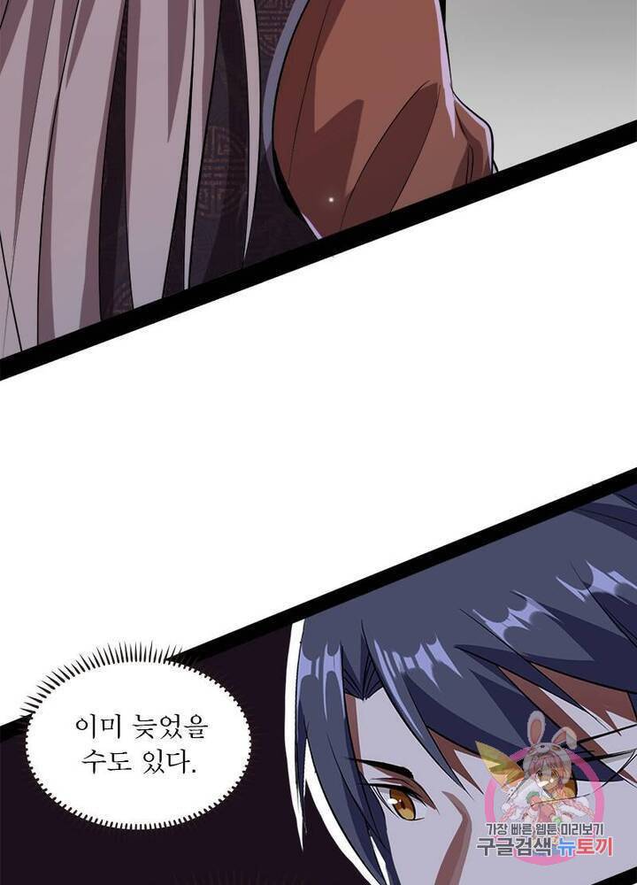 차원이동 레벨업 77화 5