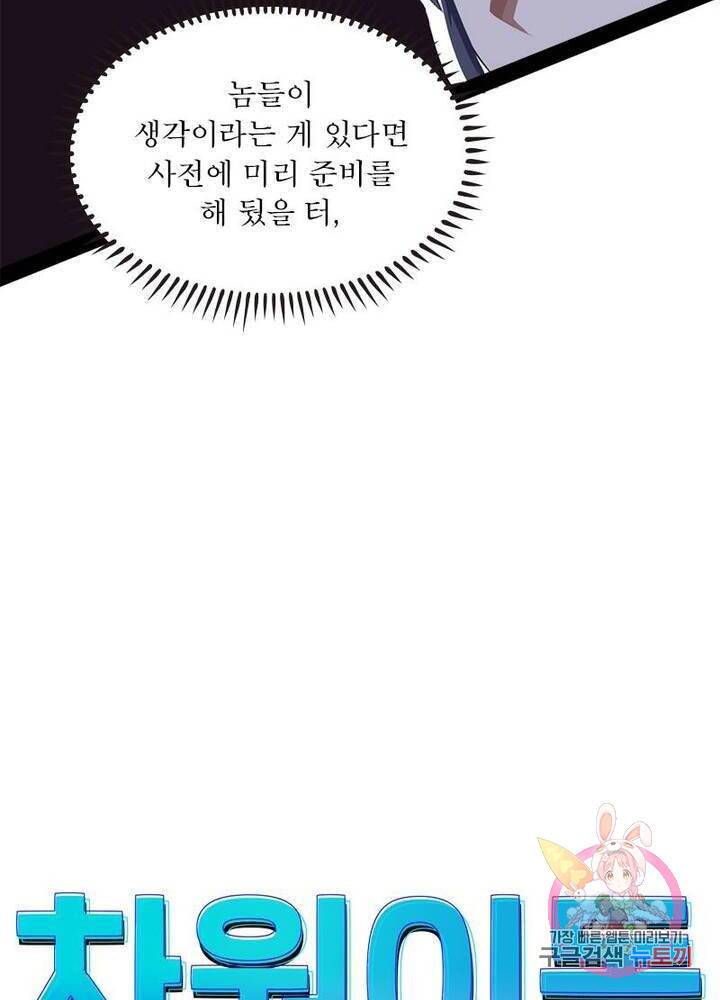 차원이동 레벨업 77화 6