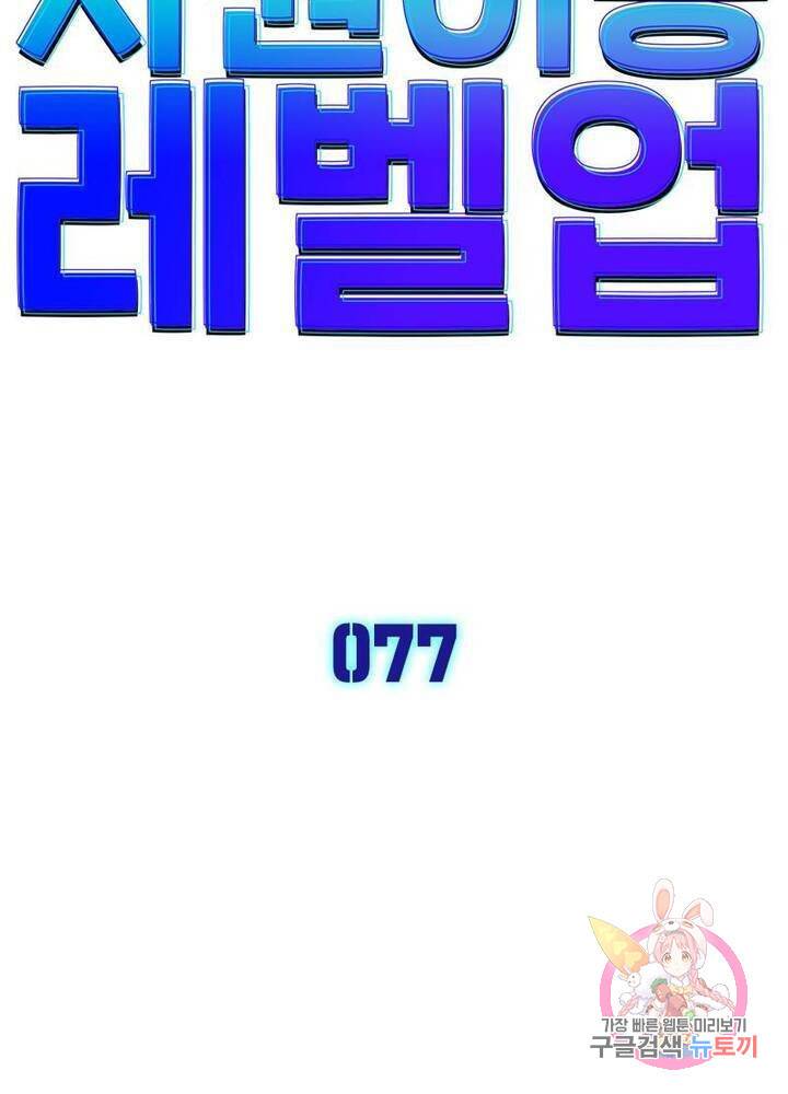 차원이동 레벨업 77화 7
