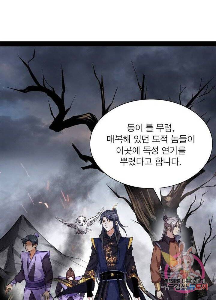 차원이동 레벨업 77화 10