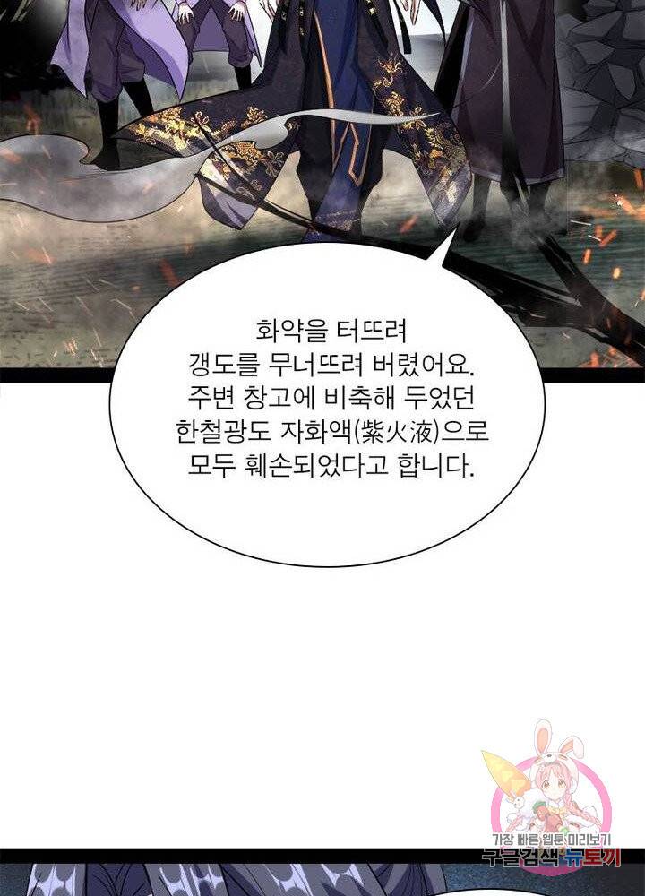 차원이동 레벨업 77화 11